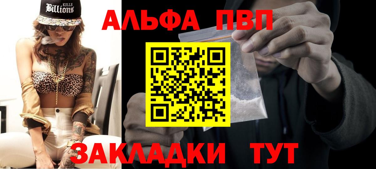 A-PVP VHQ Дятьково