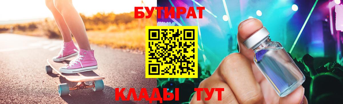 БУТИРАТ  Вход с VPN  Дятьково  Бутират буратино 