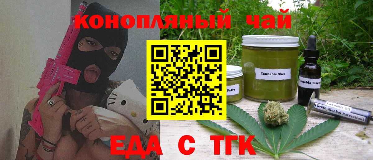 Еда ТГК марихуана Дятьково
