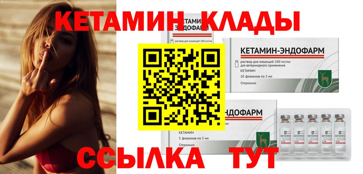 КЕТАМИН VHQ Дятьково
