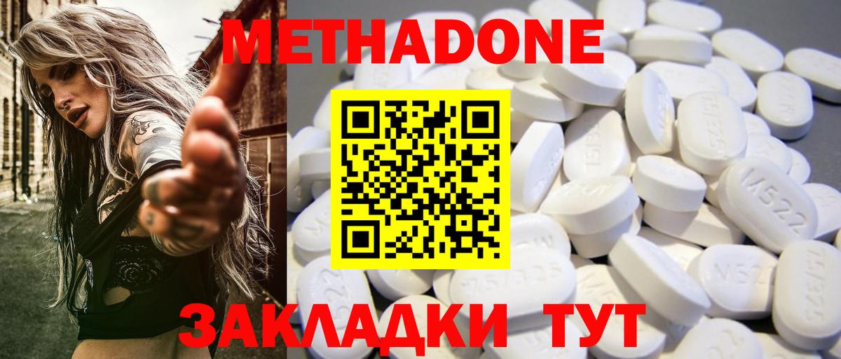МЕТАДОН methadone Дятьково